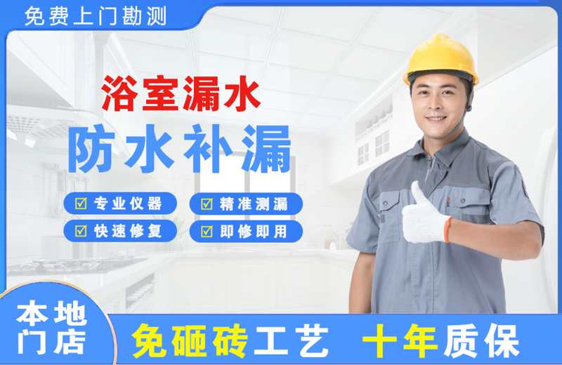杜尔伯特浴室漏水维修